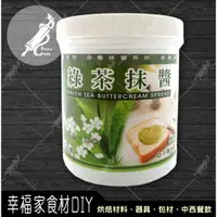 在飛比找蝦皮購物優惠-【幸福家】金鶴-綠茶抹醬900g