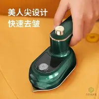 在飛比找樂天市場購物網優惠-【一秒除皺】手持掛燙機 家用蒸汽熨斗 乾濕兩用小型可攜式 燙