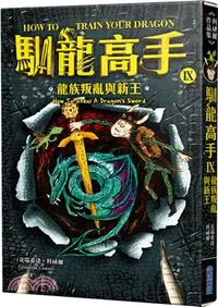 在飛比找三民網路書店優惠-馴龍高手09：龍族叛亂與新王