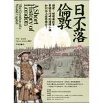 【華欣台大】《二手書│日不落‧倫敦》9789570533798～臺灣商務～西蒙．詹金斯