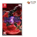 10倍蝦幣 夯品集 任天堂 SWITCH 蓓優妮塔 3 中文版 魔兵驚天錄 3 中文版 全新現貨