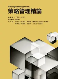 在飛比找樂天市場購物網優惠-策略管理精論(書) 1/e 于卓民、李吉仁 2012 前程