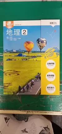 在飛比找露天拍賣優惠-無劃記 龍騰高中地理課本 108課綱 普通型高級中學 地理課