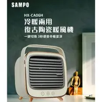 在飛比找PChome24h購物優惠-SAMPO聲寶 冷暖兩用陶瓷暖風機 HX-CA06H