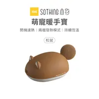 在飛比找蝦皮商城優惠-SOTHING 萌寵款暖手寶 台灣代理商非水貨 在地服務再送