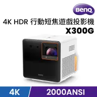 在飛比找momo購物網優惠-【BenQ】4K HDR 行動短焦遊戲投影機 X300G(2