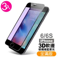 在飛比找momo購物網優惠-iPhone 6 6S 軟邊滿版藍光9H玻璃鋼化膜手機保護貼