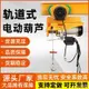 【限時下殺】連體電動葫蘆220吊機家用小型升降提升起重機行車移動吊帶跑車