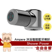 在飛比找有閑購物優惠-Ampere Shower Power 水力發電 環繞音效 