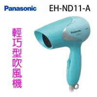 在飛比找蝦皮購物優惠-Panasonic 國際牌 輕巧型吹風機1000W EH-N