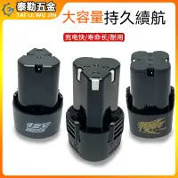 在飛比找蝦皮購物優惠-高品質電鑽鋰電池 12V電池 16.8V電池 洗車槍電池 鋰