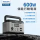 PHILIPS飛利浦 【UPS不斷電系統】600W 戶外行動電源 儲能電池 發電機 DLP8093C (6.1折)