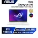 ASUS ROG GU605MV-0082H185H鉑金白AI電競筆電/Ultra 9-185H/RTX4060/16吋