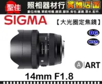 在飛比找Yahoo!奇摩拍賣優惠-【ART】14mm F1.8 DG HSM 恆伸公司貨 SI