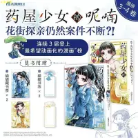 在飛比找蝦皮購物優惠-全新『正版』藥屋少女的呢喃3-4 日向夏海月貓等著 超人氣小