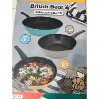 在飛比找蝦皮購物優惠-全新 英國熊 British Bear 英國熊太空不沾鍋三件