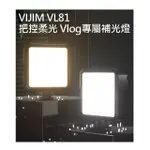 【ULANZI優籃子】VIJIM VL81 美顏燈 雙色溫補光燈 TYPE-C接口 可多燈拼接(2134)