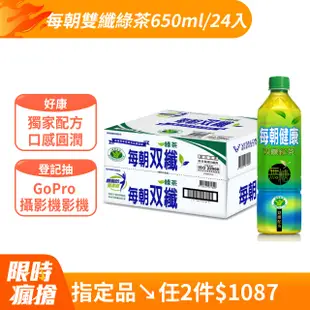 每朝健康雙纖綠茶650ml(24入/箱)