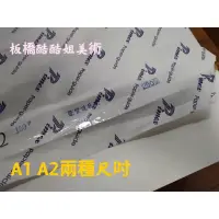 在飛比找蝦皮購物優惠-板橋酷酷姐美術 A2道林紙 A1道林紙 150P 製圖 工業