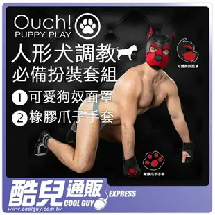 美國OUCH PUPPY PLAY BDSM人形犬調教必備扮裝套組: 可愛狗奴面罩+優質氯丁橡膠爪子手套 PUPPY HOOD +PUPPY PAW GLOVE