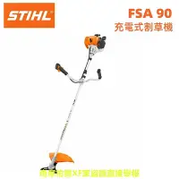 在飛比找Yahoo!奇摩拍賣優惠-【台北益昌】德國 STIHL FSA 90 充電式 FSA9