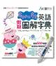 Peppa Pig 英語假期圖解字典 +LiveABC智慧點讀筆 鋰電池版-16G