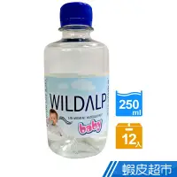 在飛比找蝦皮商城優惠-WILDALP BABY礦泉水(250mlx12瓶) 現貨 