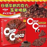 在飛比找蝦皮購物優惠-好吃 巧克力脆片 餅乾推薦 日清巧克力脆片餅乾 日本 NIS