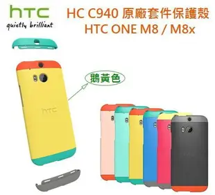 【$299免運】【買一送一】HTC HC C940【原廠環繞式套件保護殼】HTC One M8、M8x【宏達電盒裝公司貨】