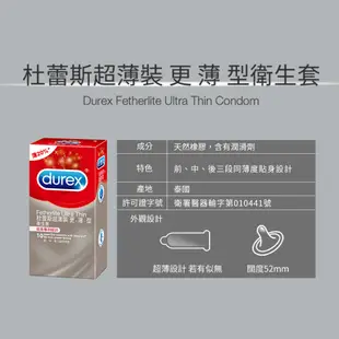 杜蕾斯 超薄更薄型 10片 Durex 超薄更薄 衛生套 保險套 避孕套 超薄裝 超薄更薄裝【DDBS】