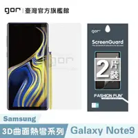 在飛比找蝦皮商城優惠-GOR 保護貼 三星 Note9 正膜 滿版保護貼 全透明滿