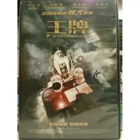 在飛比找蝦皮購物優惠-挖寶二手片-K04-051-正版DVD-華語【王牌】-林志玲