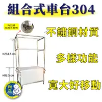 在飛比找蝦皮購物優惠-【全新商品】優質耐用 夜市組合攤車4尺2 不鏽鋼 組合式車台