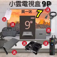 在飛比找蝦皮購物優惠-小雲9P 不需贈品私訊聊聊享優惠 小雲電視盒 小雲 小雲9 