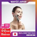 日本直送 REFA CARAT RAY FACE 小臉滾輪 美容滾輪 日本製