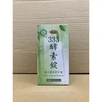 在飛比找蝦皮購物優惠-青松333酵素150顆