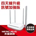 MERCUSYS水星網路 MW325R 300MBPS 無線網路WIFI分享路由器