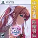 PS5 Doki Doki 心跳文學部 Plus 中英日文美版 心跳文學社 心跳文藝社【一起玩】Literature