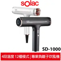 在飛比找蝦皮商城優惠-【sOlac】沙龍級護髮專業型負離子吹風機 SD-1000 