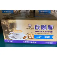 在飛比找蝦皮購物優惠-西雅圖榛果風味白咖啡二合一&三合一 52包/箱