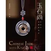 在飛比找momo購物網優惠-【MyBook】玉石尚：范我存收藏與設計(電子書)