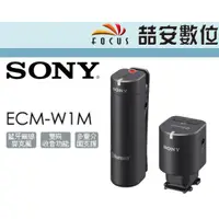 在飛比找蝦皮購物優惠-《喆安數位》SONY ECM-W1M 藍芽無線麥克風 藍芽 