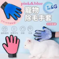 在飛比找蝦皮購物優惠-GUARD吉 左右手適用🐱 寵物除毛手套 除毛手套 寵物按摩