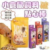 在飛比找樂天市場購物網優惠-德國Little One 小倉鼠 天竺鼠 兔子飼料 小動物點