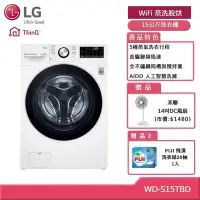 在飛比找Yahoo奇摩購物中心優惠-LG樂金 15公斤 WiFi 蒸洗脫烘 變頻滾筒洗衣機 WD