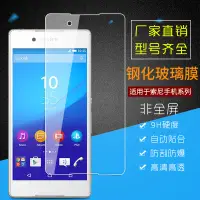 在飛比找蝦皮購物優惠-索尼Xperia X XA XP XZ鋼化玻璃膜C3C4 C