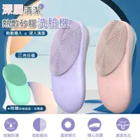 在飛比找momo購物網優惠-【COMET】深層清潔熱敷矽膠洗臉機(K-01)
