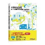 在飛比找遠傳friDay購物優惠-Micro:bit︰親子共學開發版與圖形化程式編寫[95折]