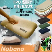 在飛比找momo購物網優惠-TPU高彈力自動充氣枕(Nobana/3D海綿枕/充氣枕頭/