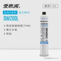 在飛比找森森購物網優惠-愛惠浦 EVERPURE OW200L活性碳濾芯(DIY更換